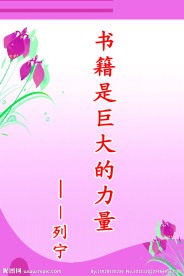 名人名言展板