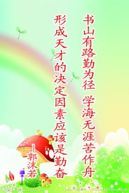 名人名言 展板 PS