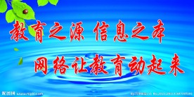 教育展板