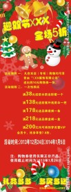 圣诞元旦双节海报
