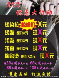 美发海报