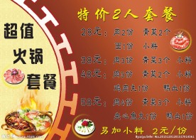 火锅套餐