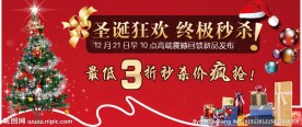淘宝圣诞海报