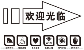 欢迎光临