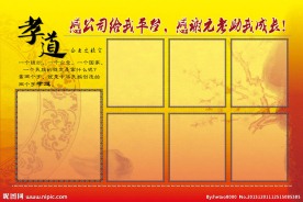 孝道展板