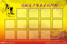 天道展板