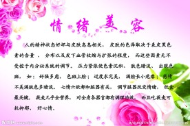 情绪美容