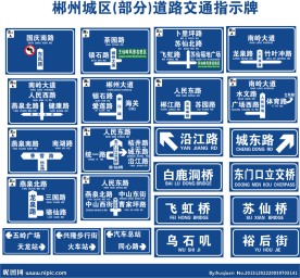 郴州城区交通标志牌