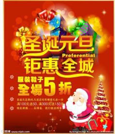 圣诞元旦