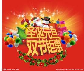圣诞元旦 双节钜惠