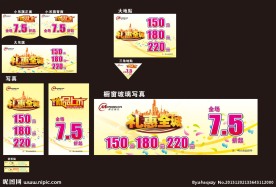 促销活动海报