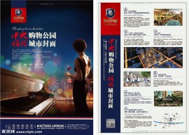 房地产 海报DM广告