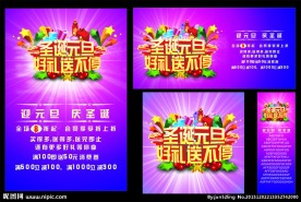 圣诞元旦