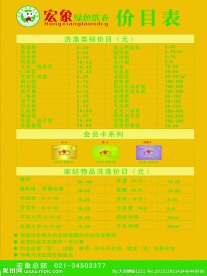 洗衣价目表