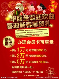 新年圣诞平安夜海报