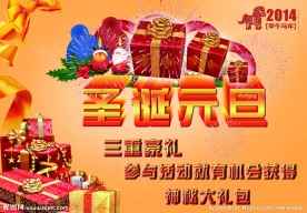 圣诞元旦