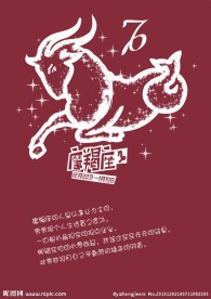 星座摩羯