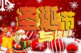 圣诞海报