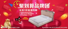 聚划算品牌团促销海报