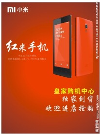 红米手机