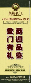 房地产易拉宝