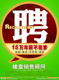 招聘广告