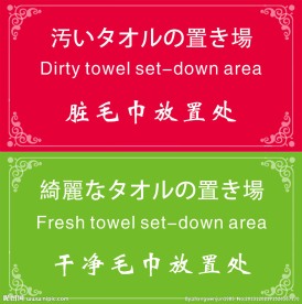 洗手间贴牌