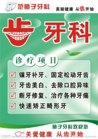 牙科