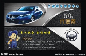 车行代金券