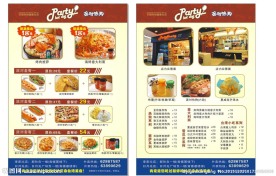 派对热狗