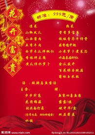 喜庆菜谱
