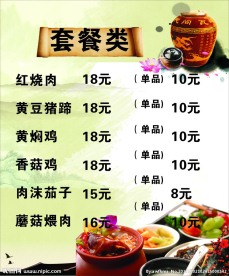 高档菜单价目表