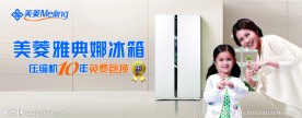 美菱雅典娜冰箱