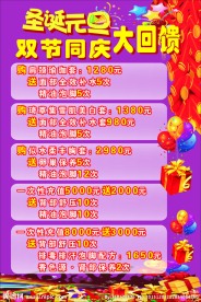 圣诞元旦