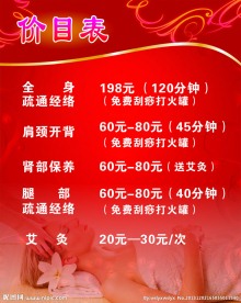 价目表