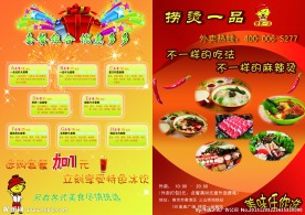麻辣烫宣传单页