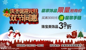 圣诞 元旦促销活动