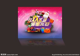 圣诞元旦