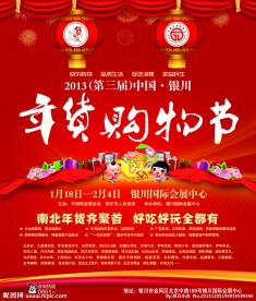 年货购物节