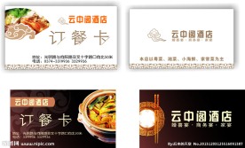 订餐卡