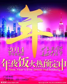 年夜饭海报