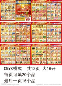 超市宣传册