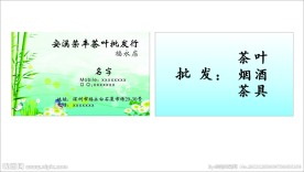 绿茶