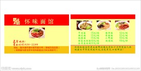 怀味面馆餐卡