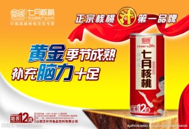 七月核桃