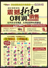 建材家居感恩再回馈