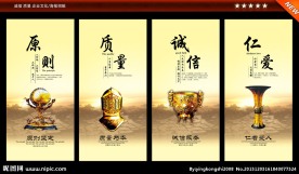 企业文化海报
