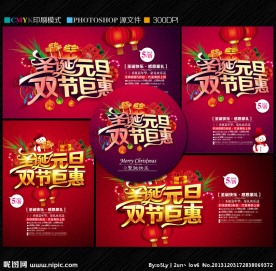 圣诞 元旦