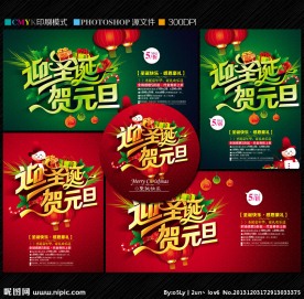 圣诞 元旦