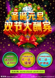 圣诞元旦 双节大酬宾